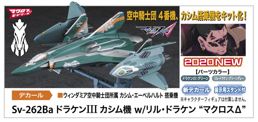 July 2020 Macross News - 1/72 Sv-262Ba Kassim custom